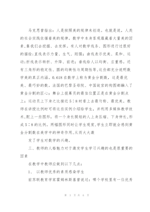 提高学生数学学习兴趣的几种方法.docx