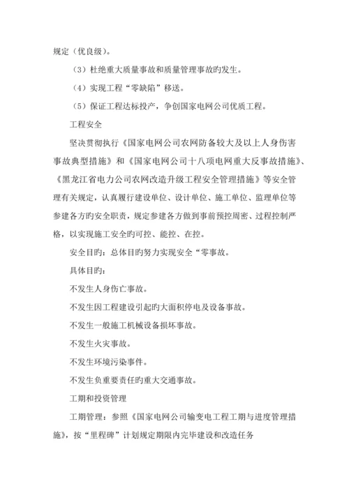 业主项目部农网改造升级工程建设管理总结.docx