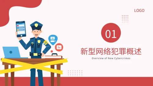 红色插画风新型网络犯罪的规制与司法适用研究论文答辩PPT