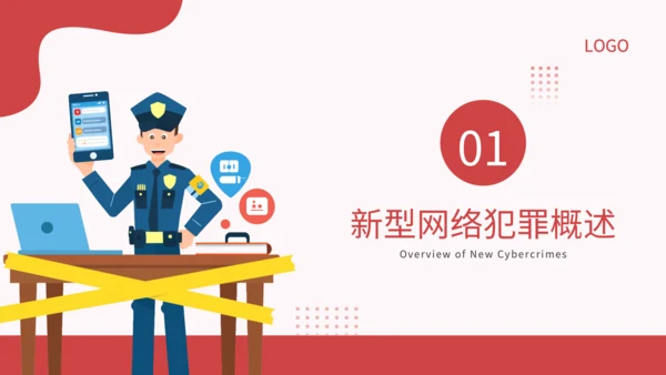 红色插画风新型网络犯罪的规制与司法适用研究论文答辩PPT