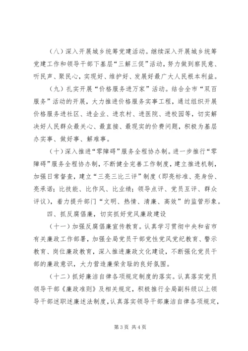 物价机关二〇一三年党建工作计划.docx