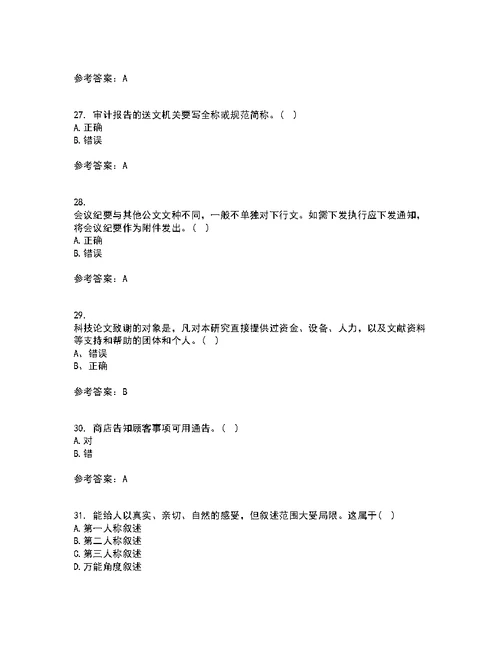 大连理工大学22春《应用写作》补考试题库答案参考65