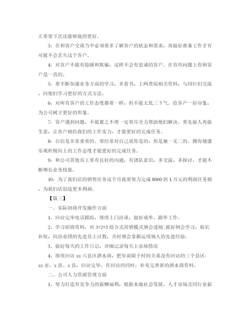 精编之销售人员个人工作计划范文3.docx