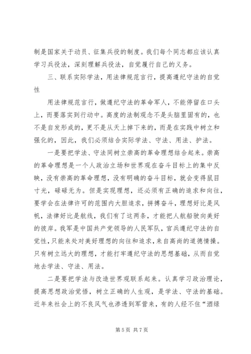 做社会主义祖国的忠诚卫士.docx