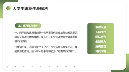 大学生职业生涯规划通用PPT课件模版