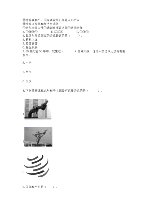 六年级下册道德与法治第四单元《让世界更美好》测试卷精品（易错题）.docx