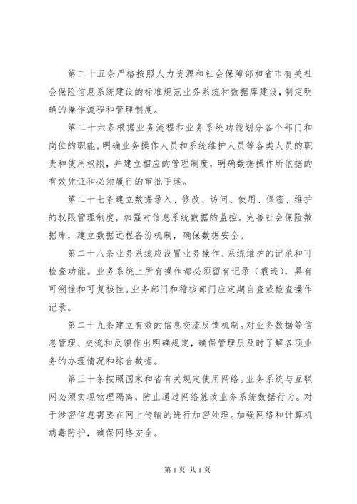 XX市社会保险经办机构内部控制实施办法(试行).docx