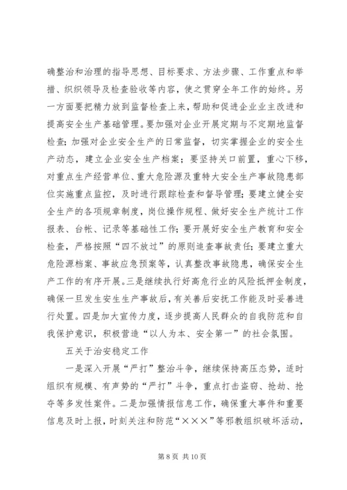 副县长在县政府全会上的讲话 (4).docx