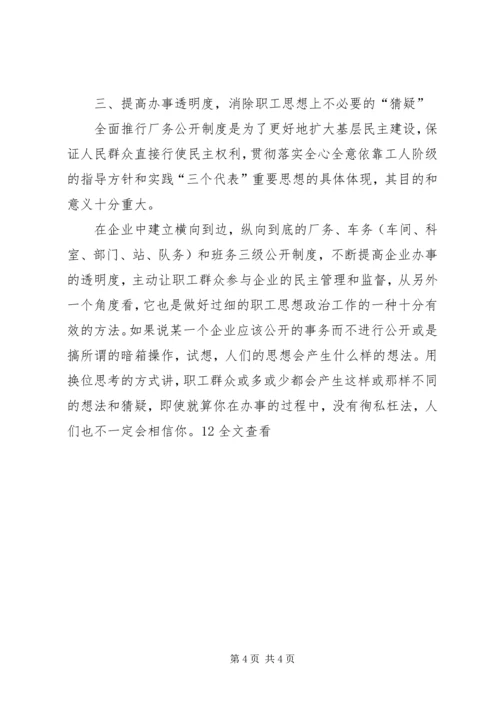 做好支行干部职工思想政治工作状况及途径 (4).docx