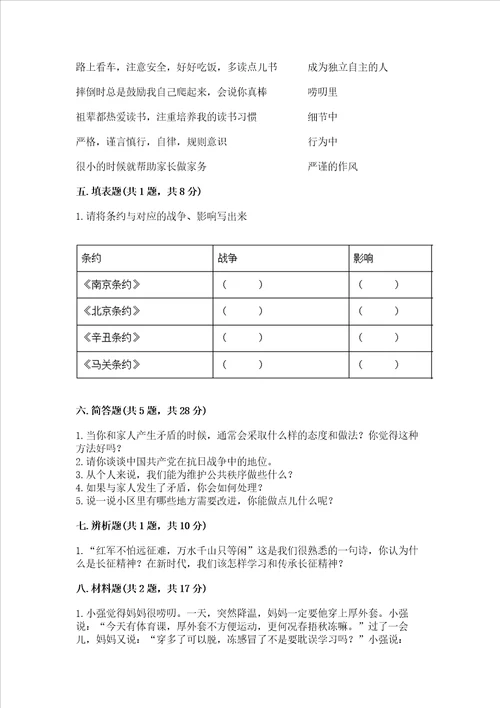 新部编版五年级下册道德与法治期末测试卷夺冠系列