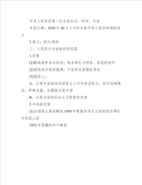 中国现代史复习知识梳理