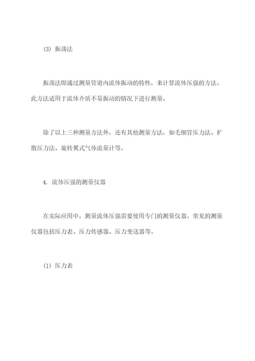 流体压强及其测量指导书