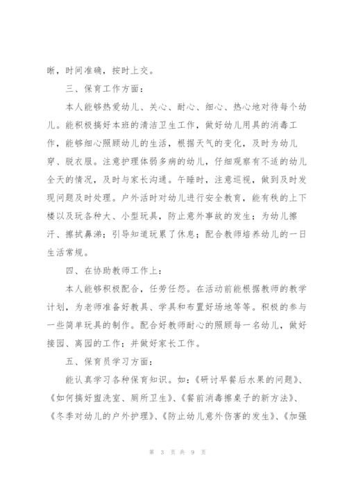小班2022年保育员个人总结.docx