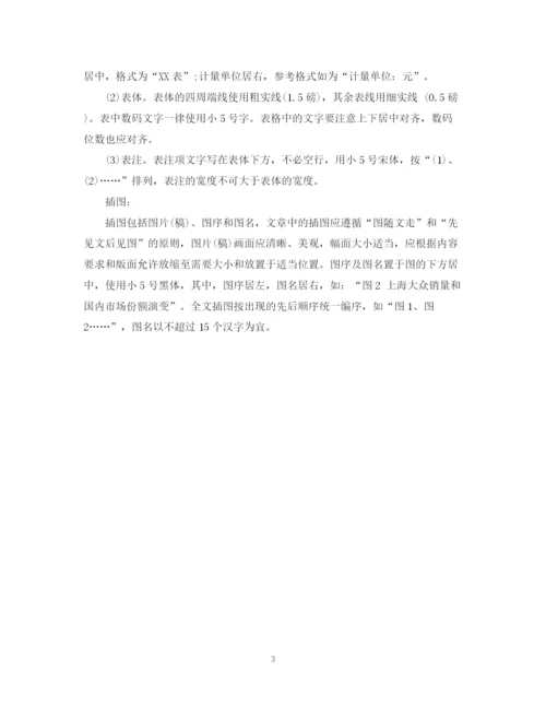 2023年教育论文写作参考文献的格式要求.docx