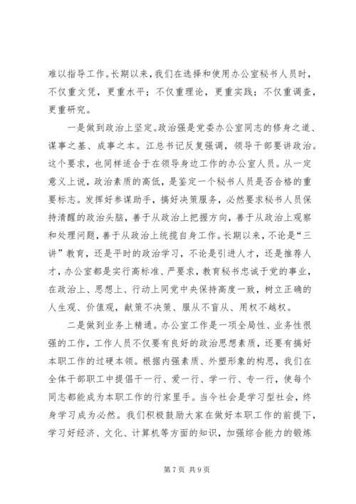 办公室交流会发言 (10).docx