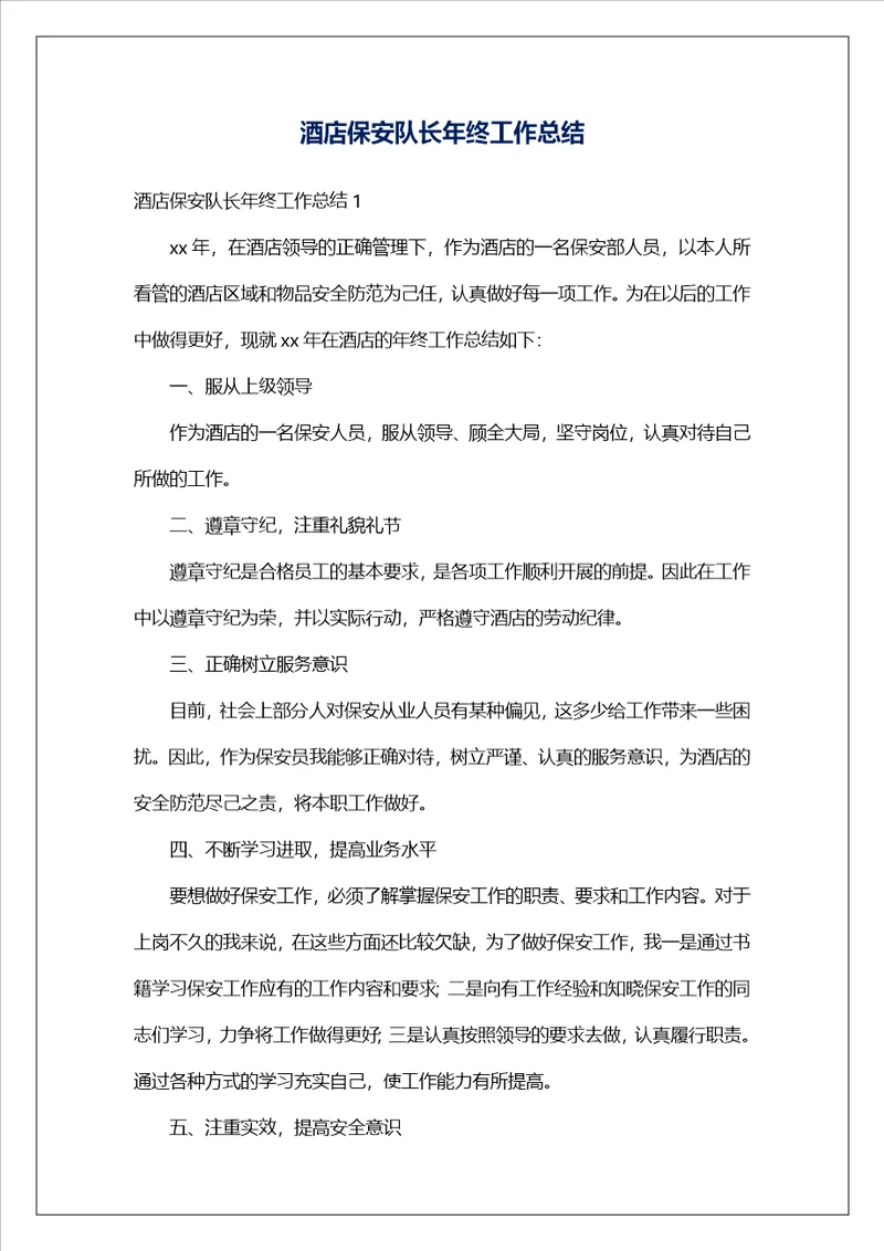 酒店保安队长年终工作总结