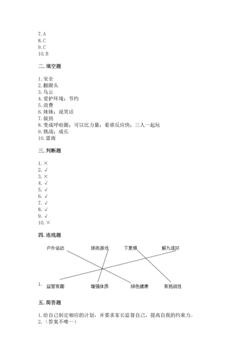 部编版二年级下册道德与法治期末考试试卷审定版.docx