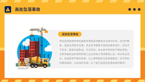 橙黄简约插画风典型建筑施工生产安全事故警示教育PPT模板