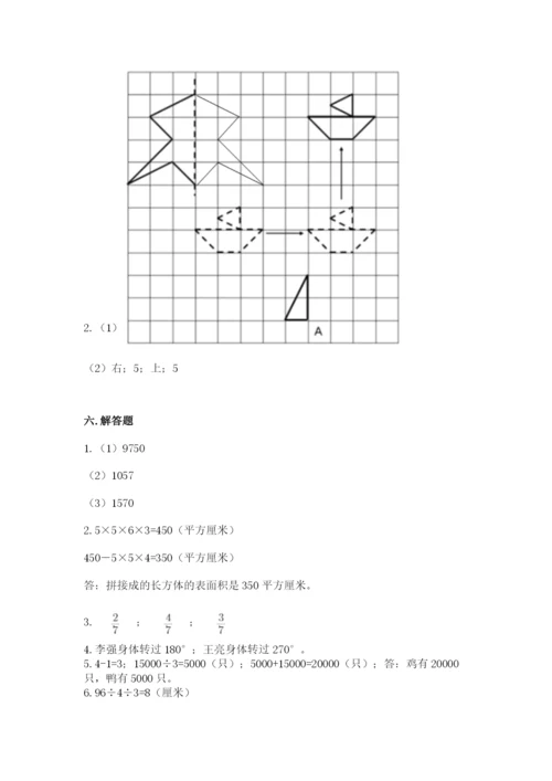 人教版数学五年级下册期末测试卷及参考答案（考试直接用）.docx
