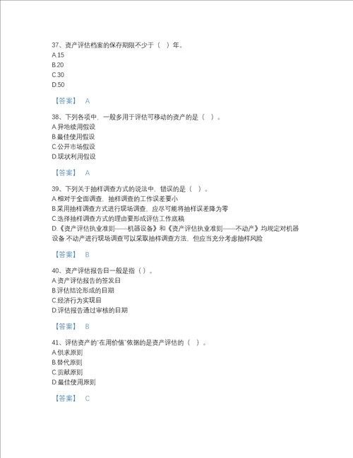 安徽省资产评估师之资产评估基础自测模拟题型题库附解析答案