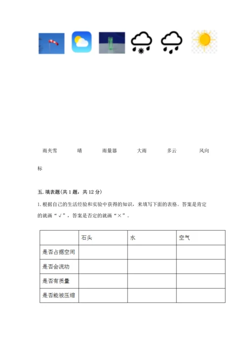 教科版三年级上册科学期末测试卷重点.docx