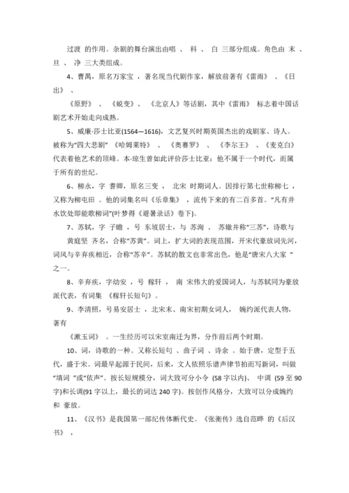 高中语文文学常识总汇(高考必备).docx