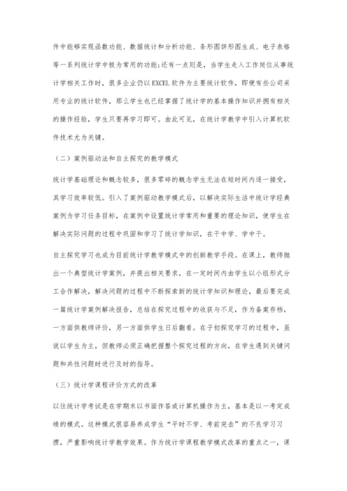 中职学校统计学教学模式在课堂中的运用.docx