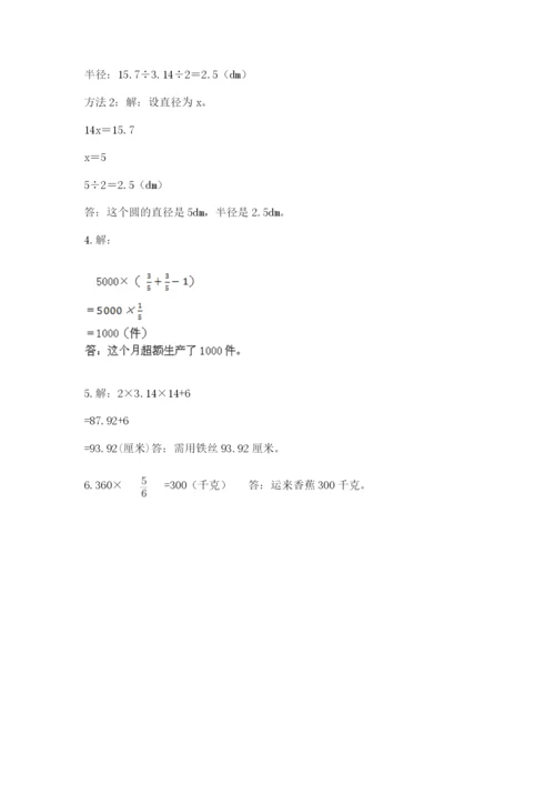 2022人教版六年级上册数学期末考试试卷附完整答案【必刷】.docx