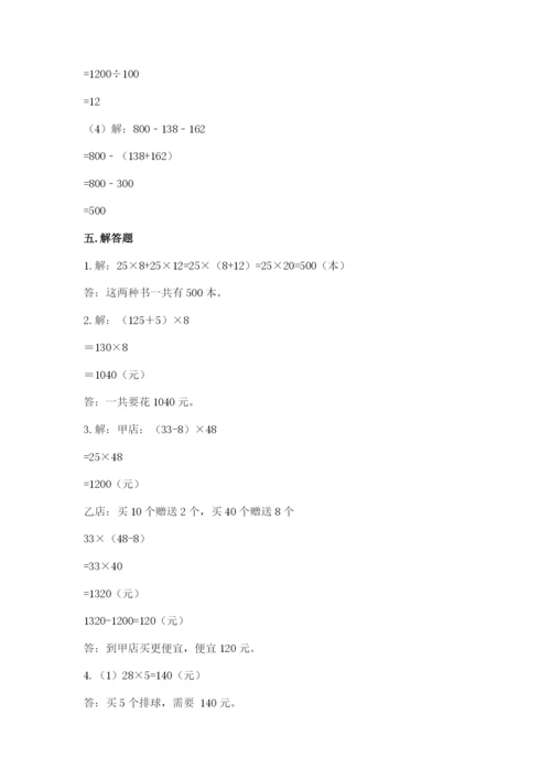 小学四年级下册数学期中测试卷附答案【模拟题】.docx