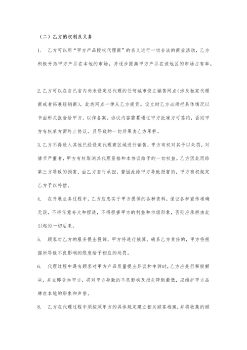 代理协议书_精品文档.docx