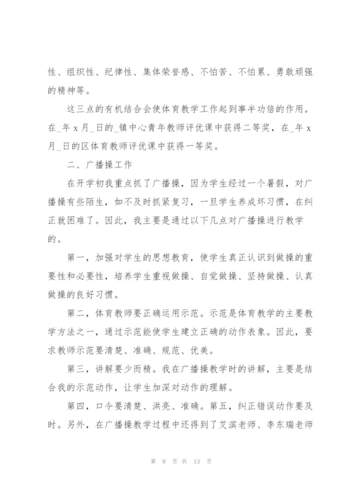 中学一级体育教师述职报告范文.docx