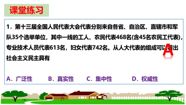 第三课追求民主价值复习课件(共26张PPT)