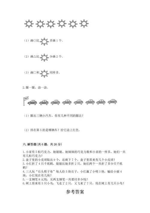 人教版一年级上册数学期末测试卷（完整版）word版.docx