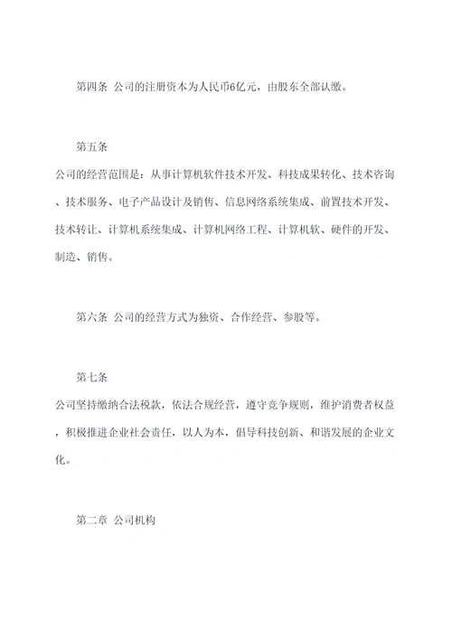 华为公司的公司章程