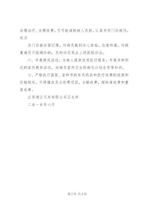 定点医疗机构医保管理制度 (2).docx