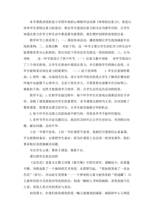 活动课的教学反思精选10篇.docx