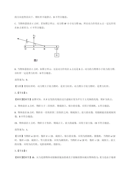 基础强化四川峨眉第二中学物理八年级下册期末考试单元测试试卷（含答案详解）.docx