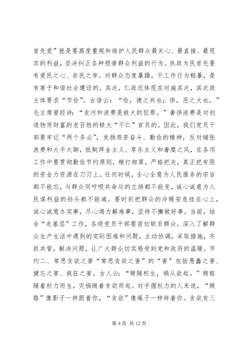 县政府廉政党课讲话稿.docx