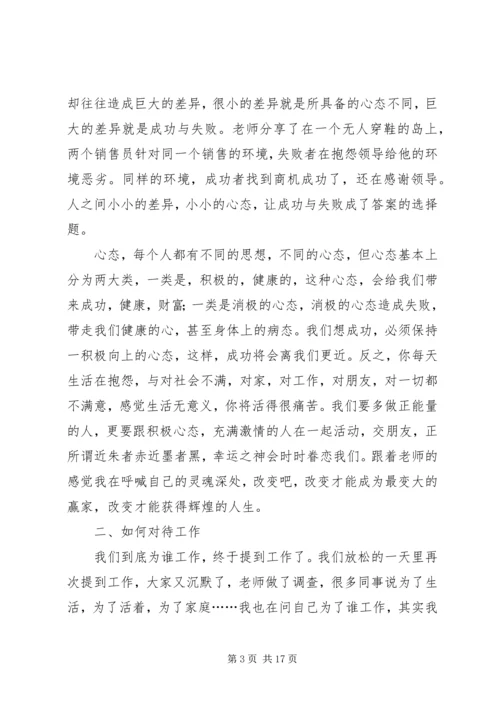 职业化素养提升培训心得体会.docx