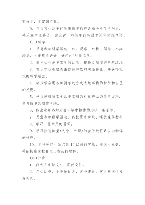 小班教学计划第一学期.docx