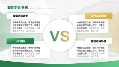 案例对比分析-答辩PPT模板