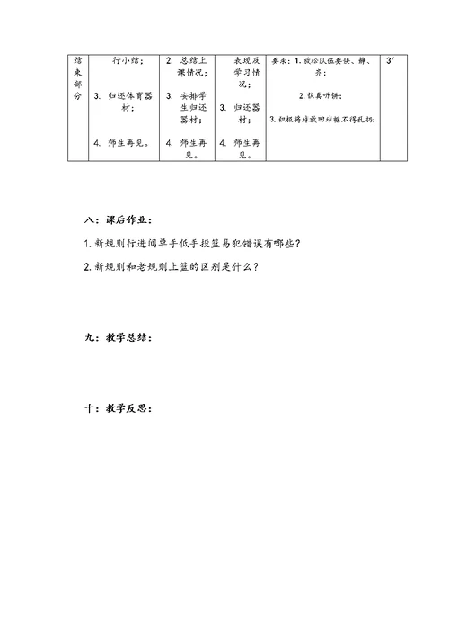 篮球新规则行进间单手低手上篮教学设计