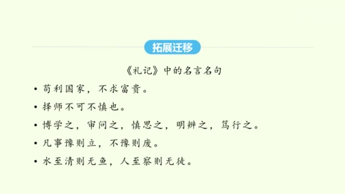 第22课《礼记》二则 统编版语文八年级下册 同步精品课件