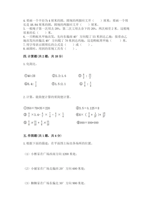 六年级数学上册期末考试卷及参考答案（完整版）.docx