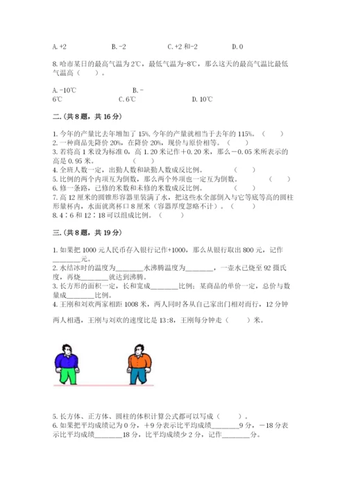 最新苏教版小升初数学模拟试卷附答案（培优）.docx