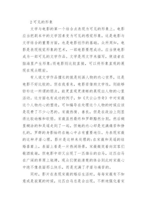 电影文学对当下电影的思考论文.docx