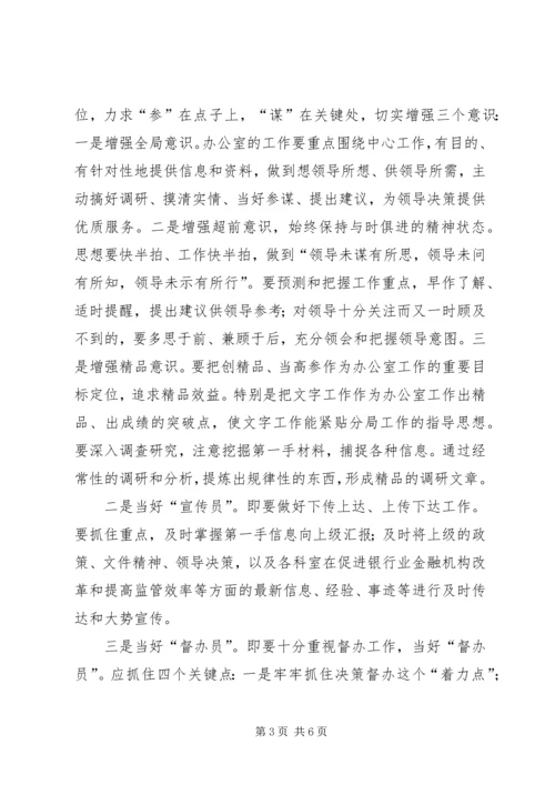 如何做好办公室工作体会 (2).docx