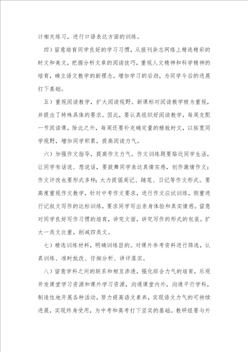 三年级语文教学计划7