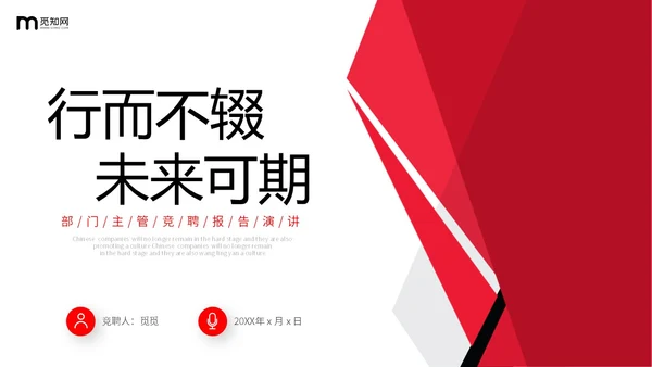 红色简约形状公司岗位竞聘部门主管竞聘PPT