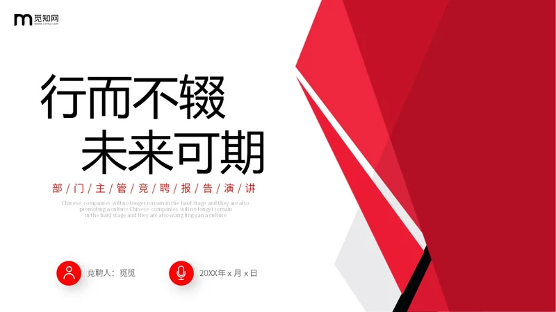 红色简约形状公司岗位竞聘部门主管竞聘PPT